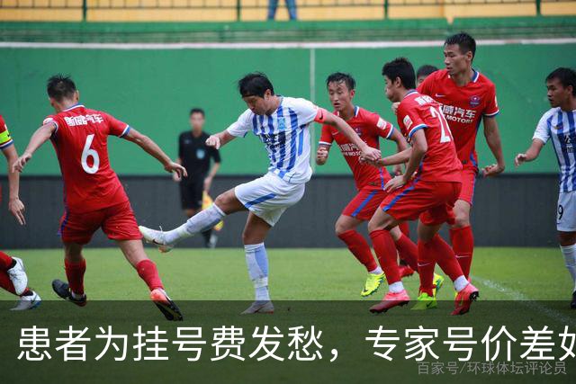 患者为挂号费发愁，专家号价差如何形成？